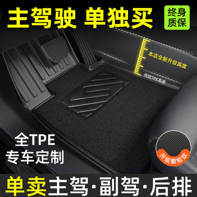 单个主驾驶脚垫副驾驶位室二后排专用上层地毯全包围汽车脚垫tpe