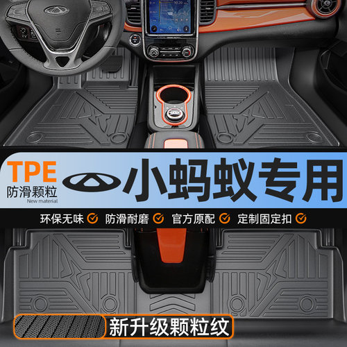 适用于奇瑞小蚂蚁脚垫全包围24款eq1电动18新能源专用汽车脚垫tpe