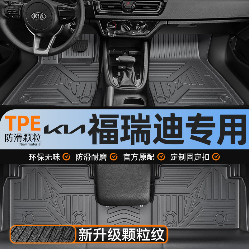 适用于 于KIA福瑞迪脚垫专用全包围计程车09款18主驾驶汽车脚垫tp
