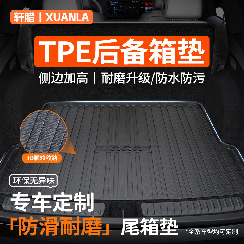 TPE汽车后备箱垫专用2025新老款车后背箱垫防脏高边防水尾箱垫子,汽车用品/电子/清洗/改装,专车专用后备箱垫,淘宝优惠券,粉丝福利购,淘宝优惠卷