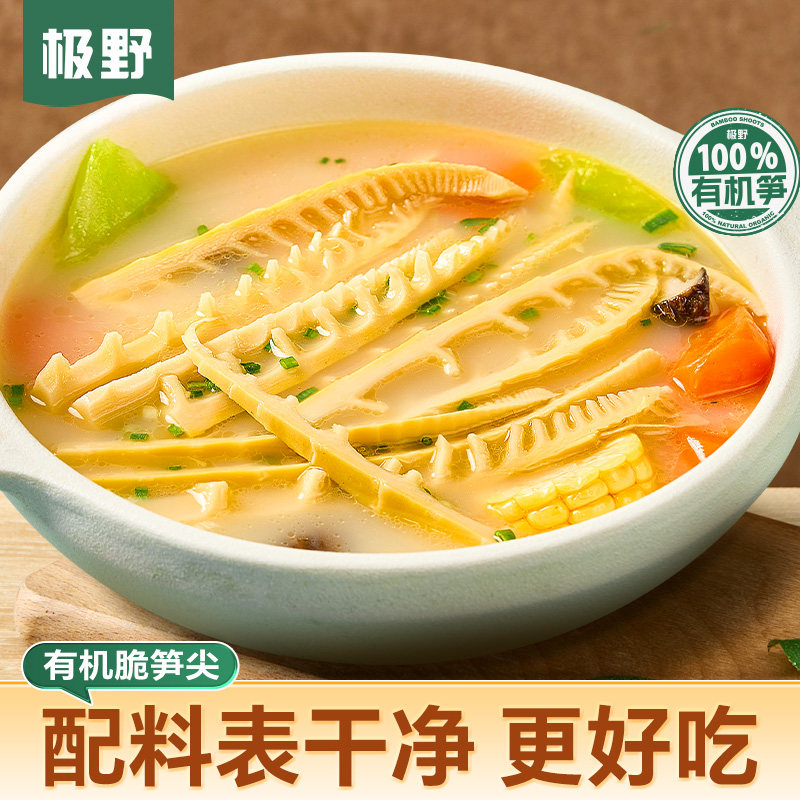 极野有机脆笋尖新鲜笋条炖汤火锅笋特产糯米笋嫩笋片笋丝预制菜,零食/坚果/特产,笋类制品,淘宝优惠券,粉丝福利购,淘宝优惠卷