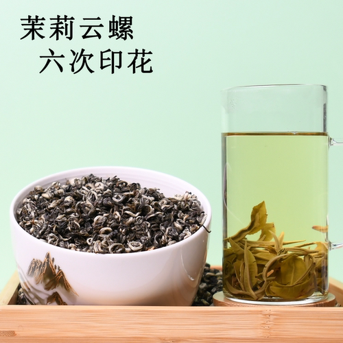 茉莉云螺2025新茶浓香型茉莉花茶