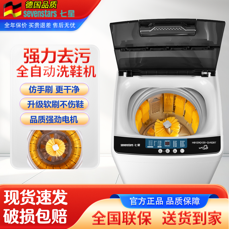 七星家用大容量全自动洗脱洗鞋机