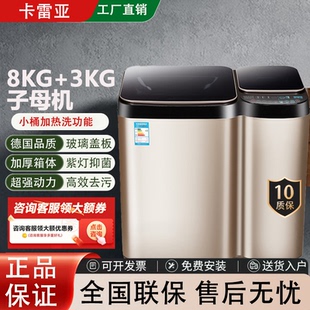 卡雷亚双桶子母全自动洗衣机8KG+3KG家用母婴分区加热洗紫光杀菌1