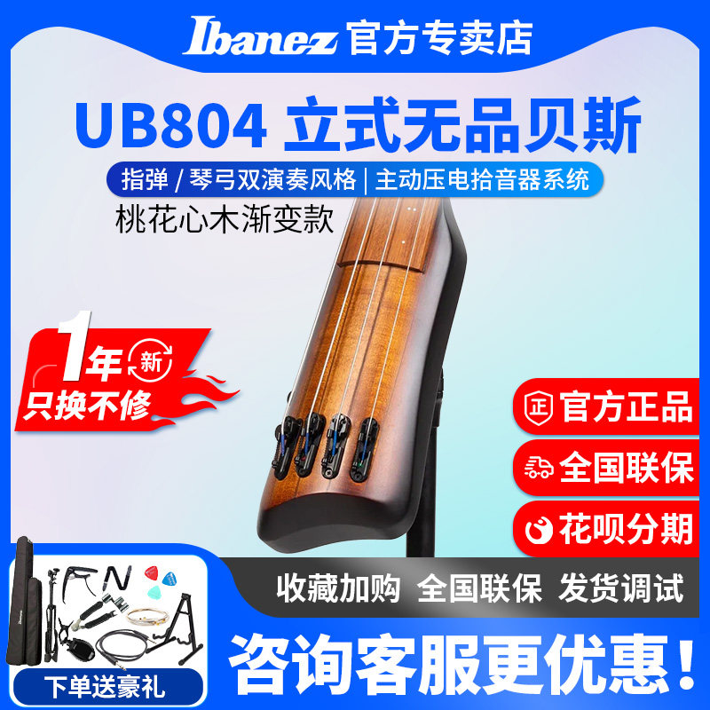 Ibanez依班娜提琴电贝斯UB804 UB805-MOB立式无品 配包架Bass贝司