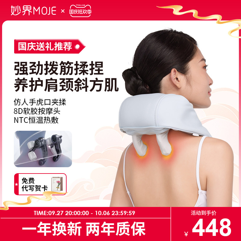 【国庆送礼】妙界R3肩颈按摩仪颈椎按摩器斜方肌腰背颈肩揉捏按摩属于什么档次？