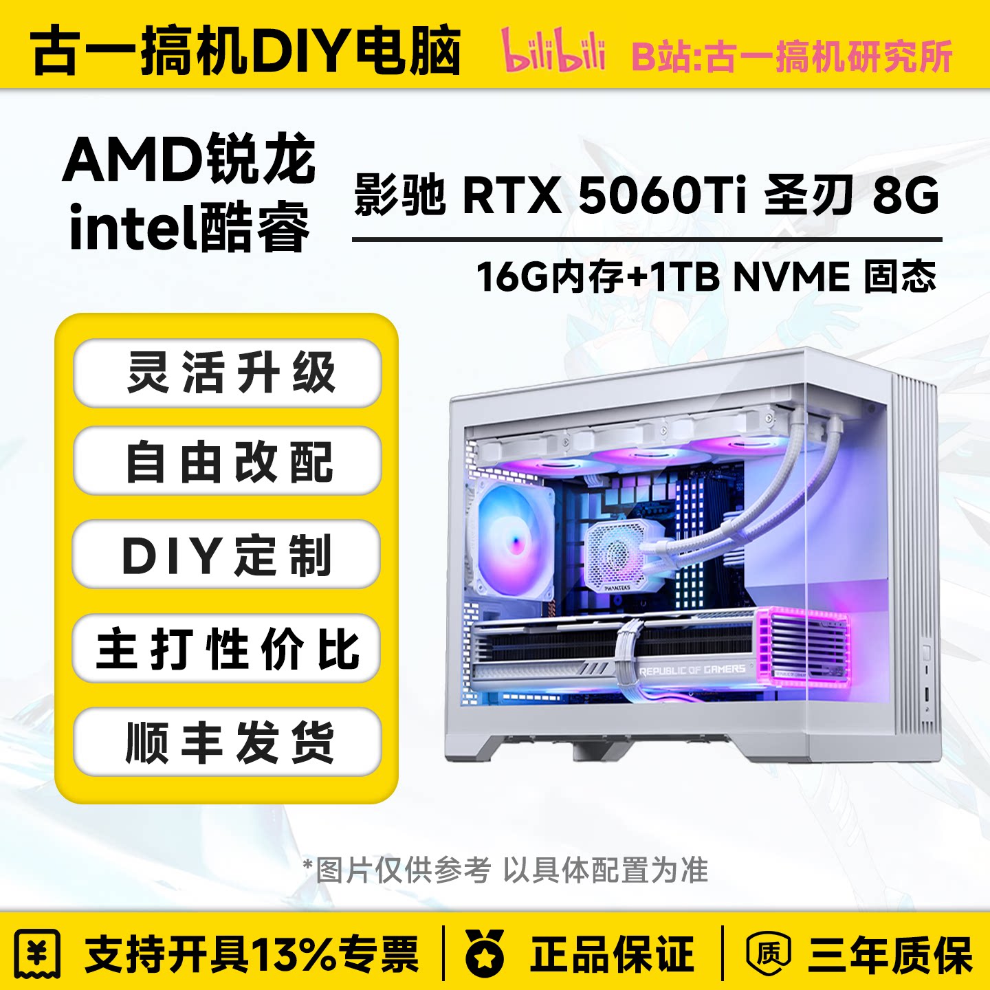 古一搞机 影驰5060Ti 圣刃 8G i5 13600KF R
