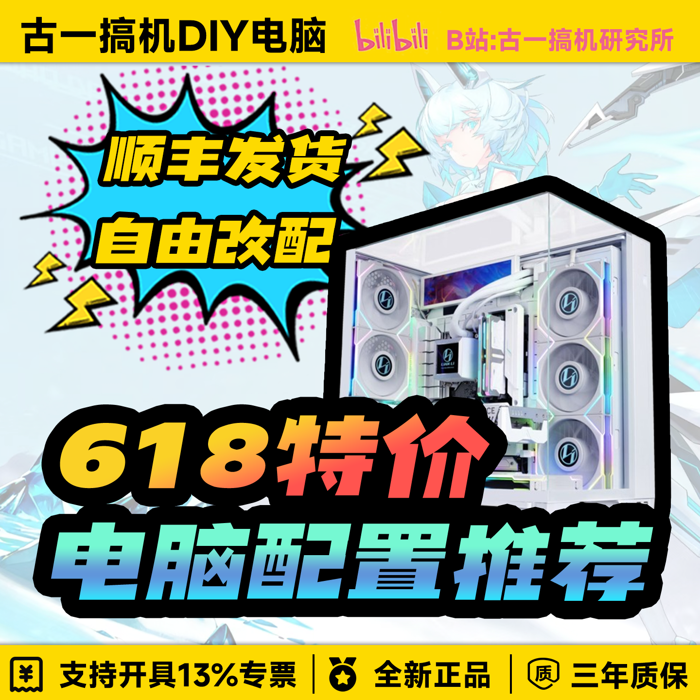 【26年618活动实装实测配置推荐】古一搞机DIY电脑台式机电脑