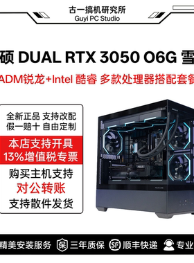古一搞机 华硕3050显卡12400F 12600KF AMD7500F电脑主机台式电脑
