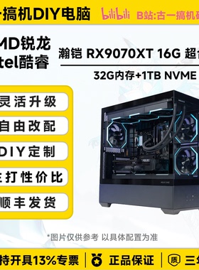 古一搞机 瀚铠RX9070XT16G U9285K AMD9800X3D电脑台式机电脑主机