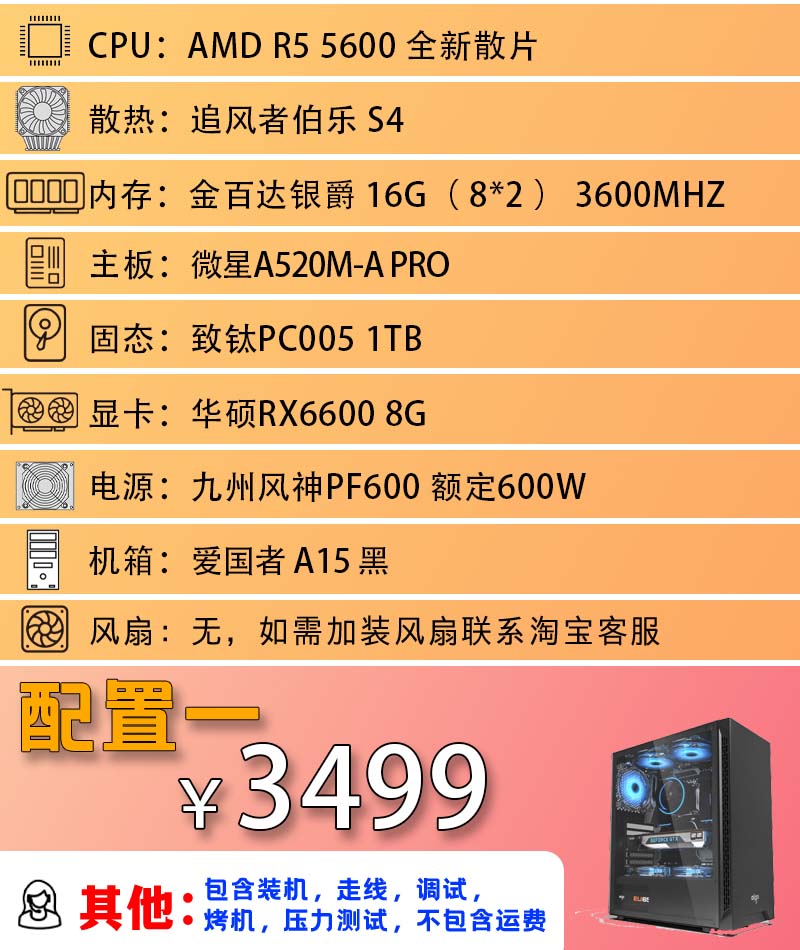 AMD 5600 7500F+7700XT 7800XT高性能强悍游戏电竞diy组装电脑主