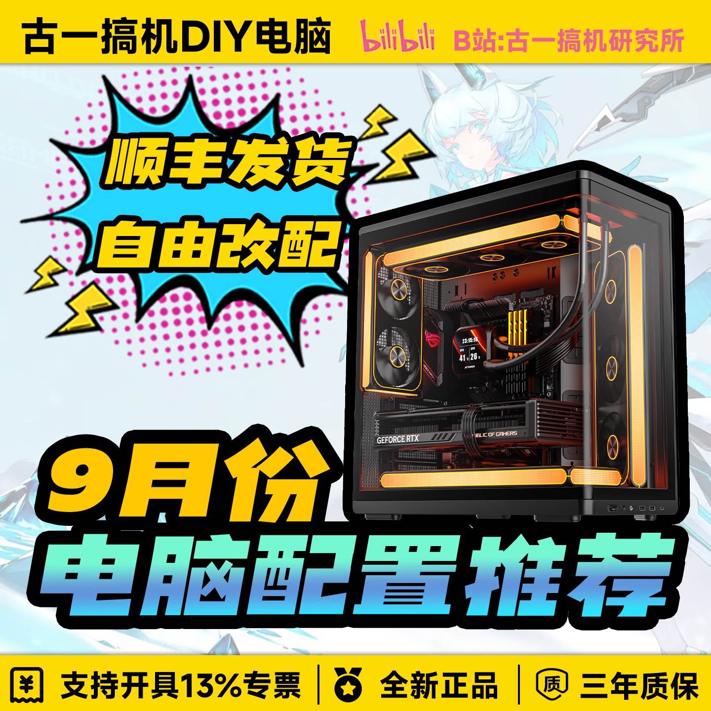 【9月份电脑配置推荐】古一搞机UP视频同款/性价比台式电脑主机