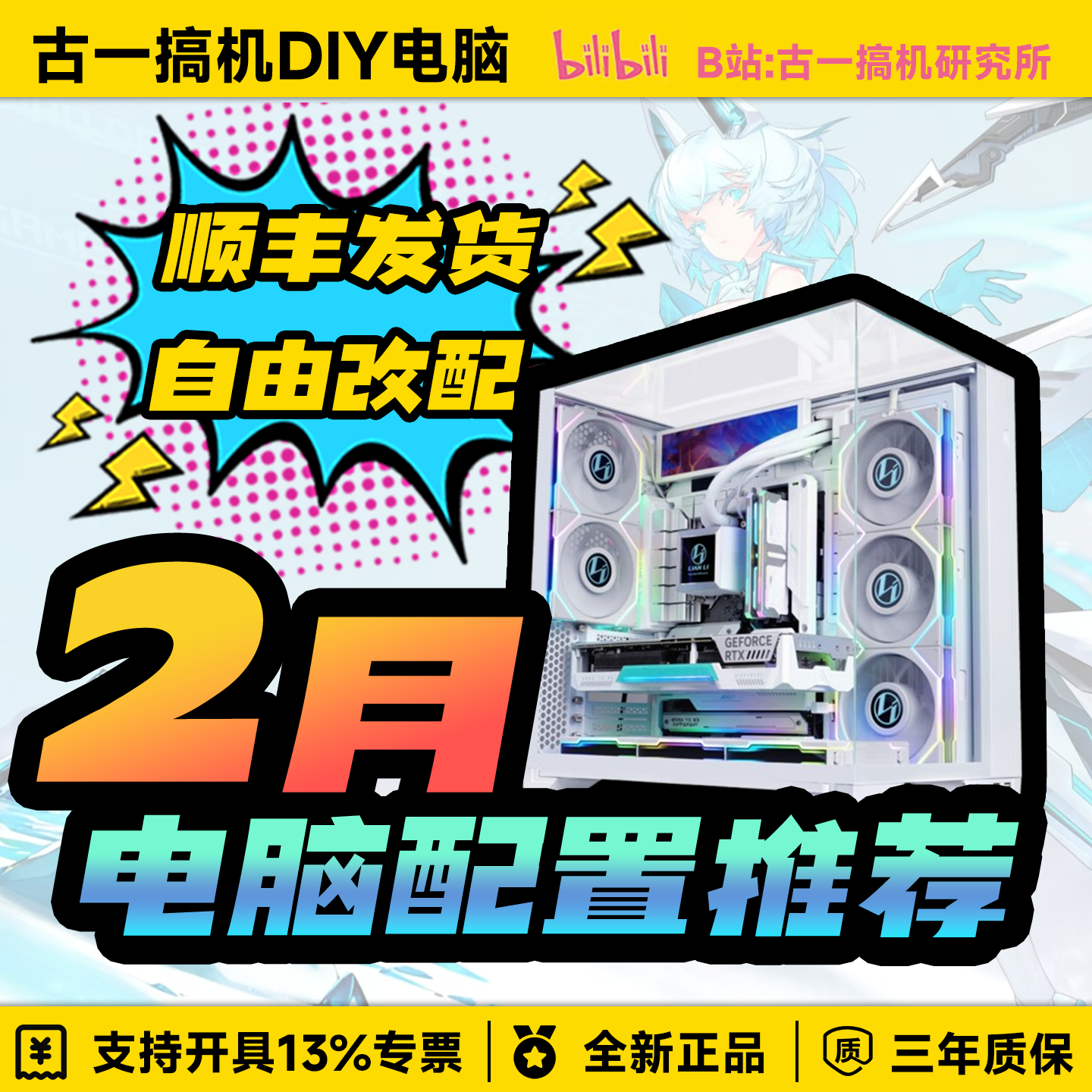 【26年2月份配置推荐】古一搞机 台式电脑主机电脑整机游戏电脑