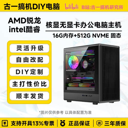 【办公主机】英特尔i512400AMD5600GT核显聊客服炒股家用电脑主机
