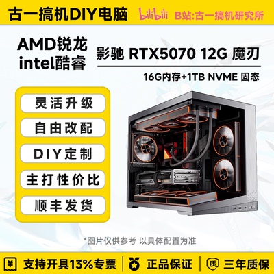 【高帧畅爽】R77800X3D/9600X/270K/影驰RTX5070/DIY游戏电脑主机