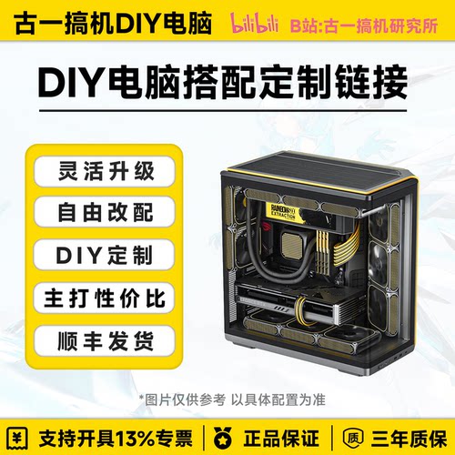 古一搞机DIY电脑 定制主机 台式电脑 整机搭配电脑主机电脑台式机