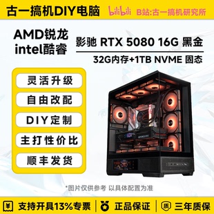 古一搞机 影驰5080 黑金 U9285K AMD9800X3D电脑主机游戏台式电脑