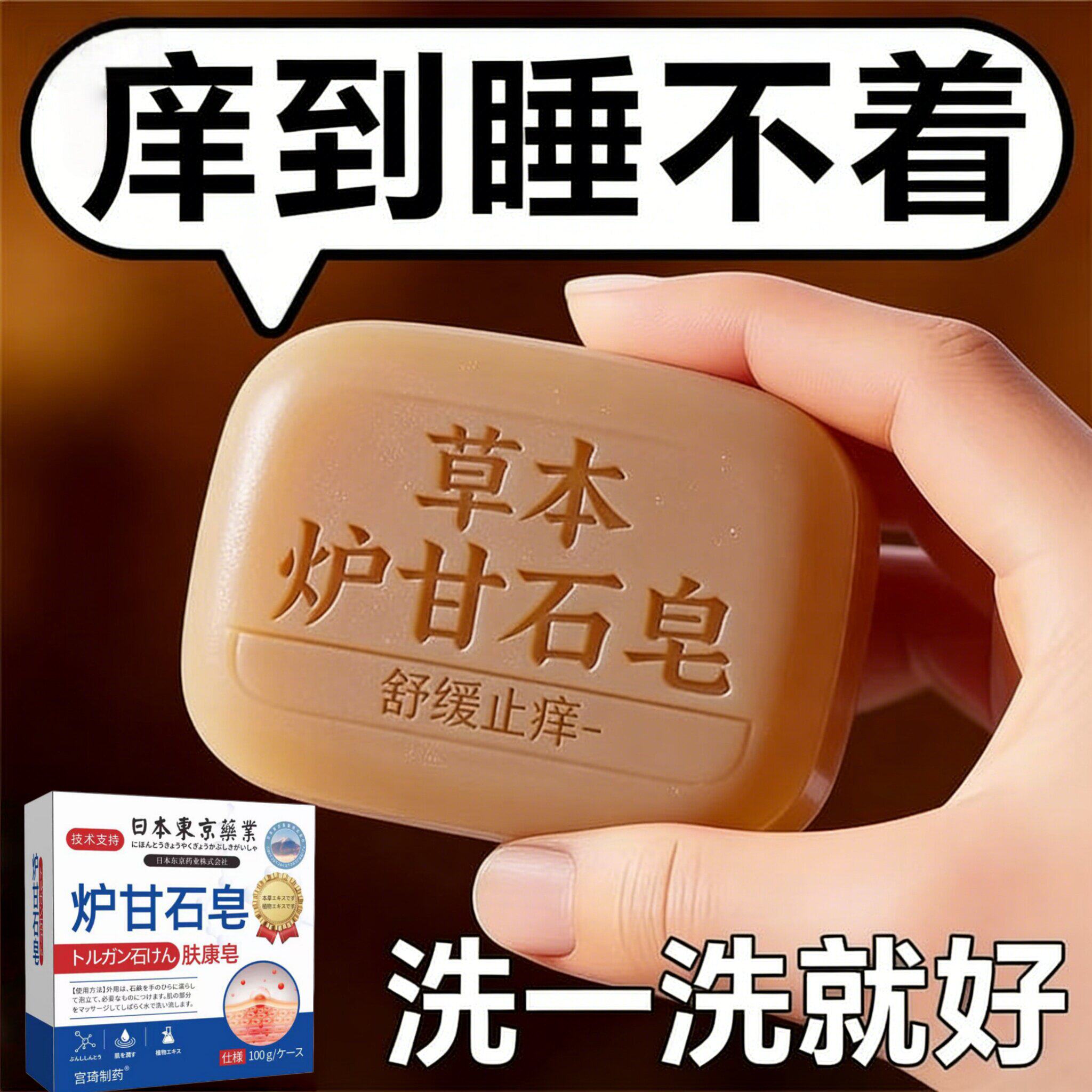 日本炉甘石皮肤香皂全身体适用无激素天然全身可用男女通用