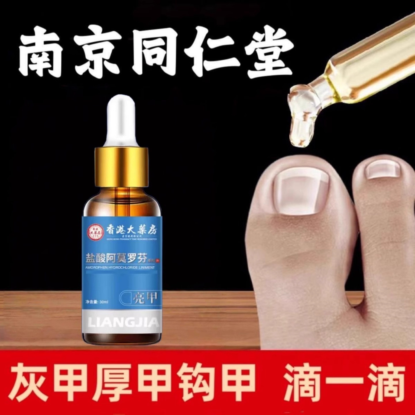 【阿莫罗芬】搽剂灰指甲液坏增厚空甲发黄专用修复男女甲沟炎抑菌