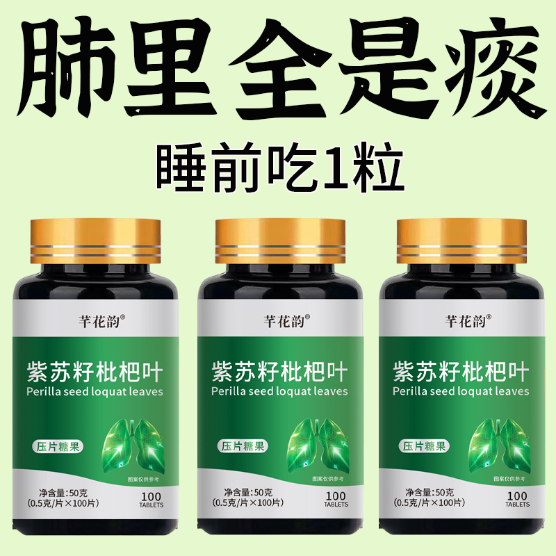 进口紫苏籽 枇杷叶痰多吐不完痰液粘稠黏嗓子白痰黄痰嗓子干痒