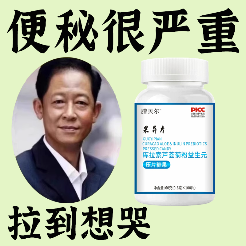 【老牌子】100粒库拉索芦荟食用果过导片过道导杲异片菊粉益生元