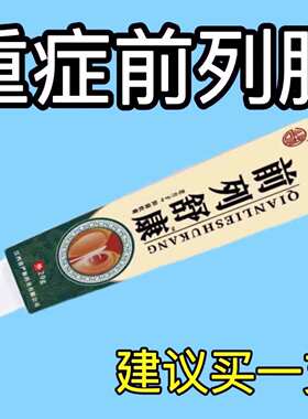 【爷爷老方子】前列舒康膏起夜尿多尿不尽分叉钙化曾生肥大腹胀痛