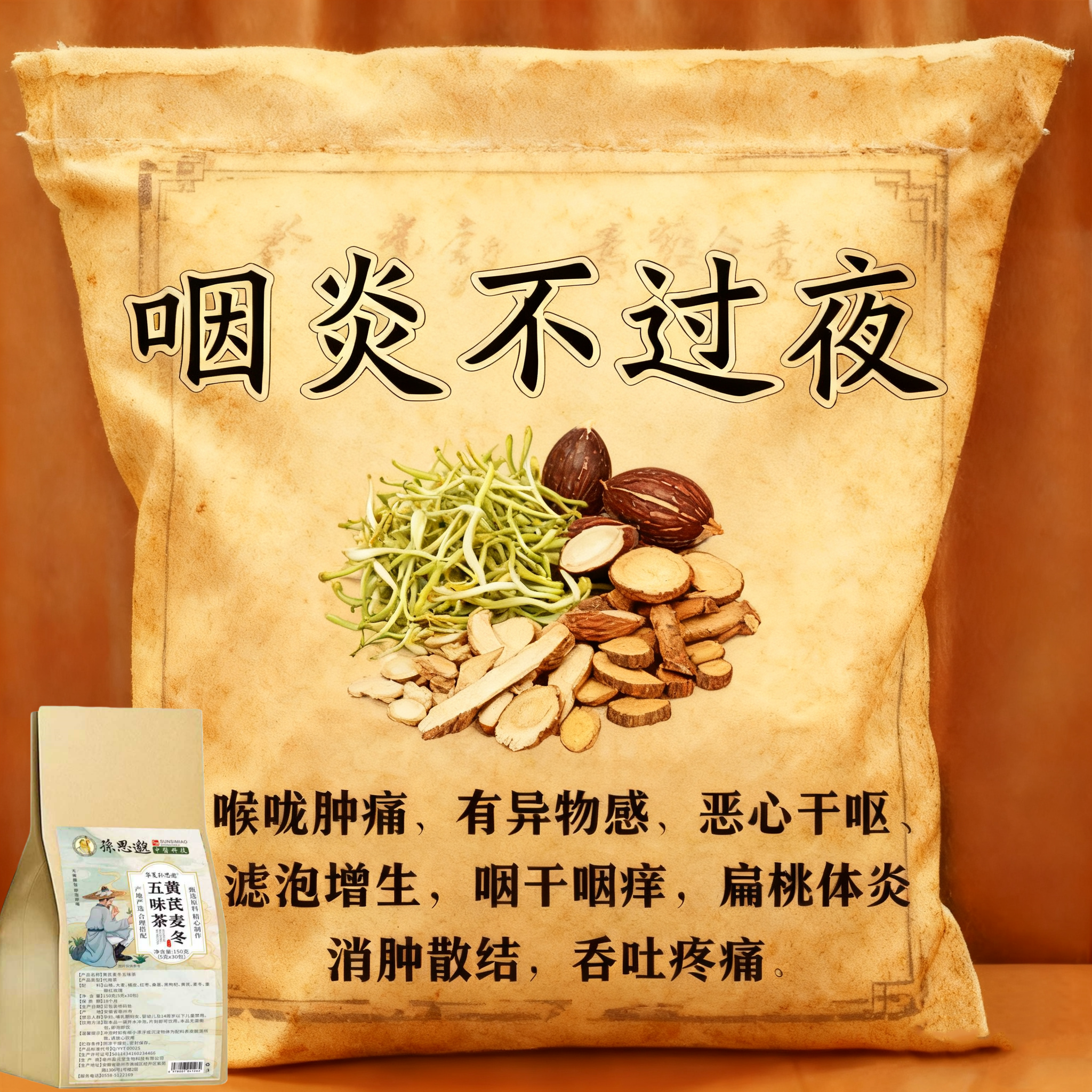 咽喉炎慢性咽炎扁桃体有痰有异物感咽喉干痛干咳嗓子干痒养生茶包,传统滋补营养品,传统滋补品其他,淘宝优惠券,粉丝福利购,淘宝优惠卷