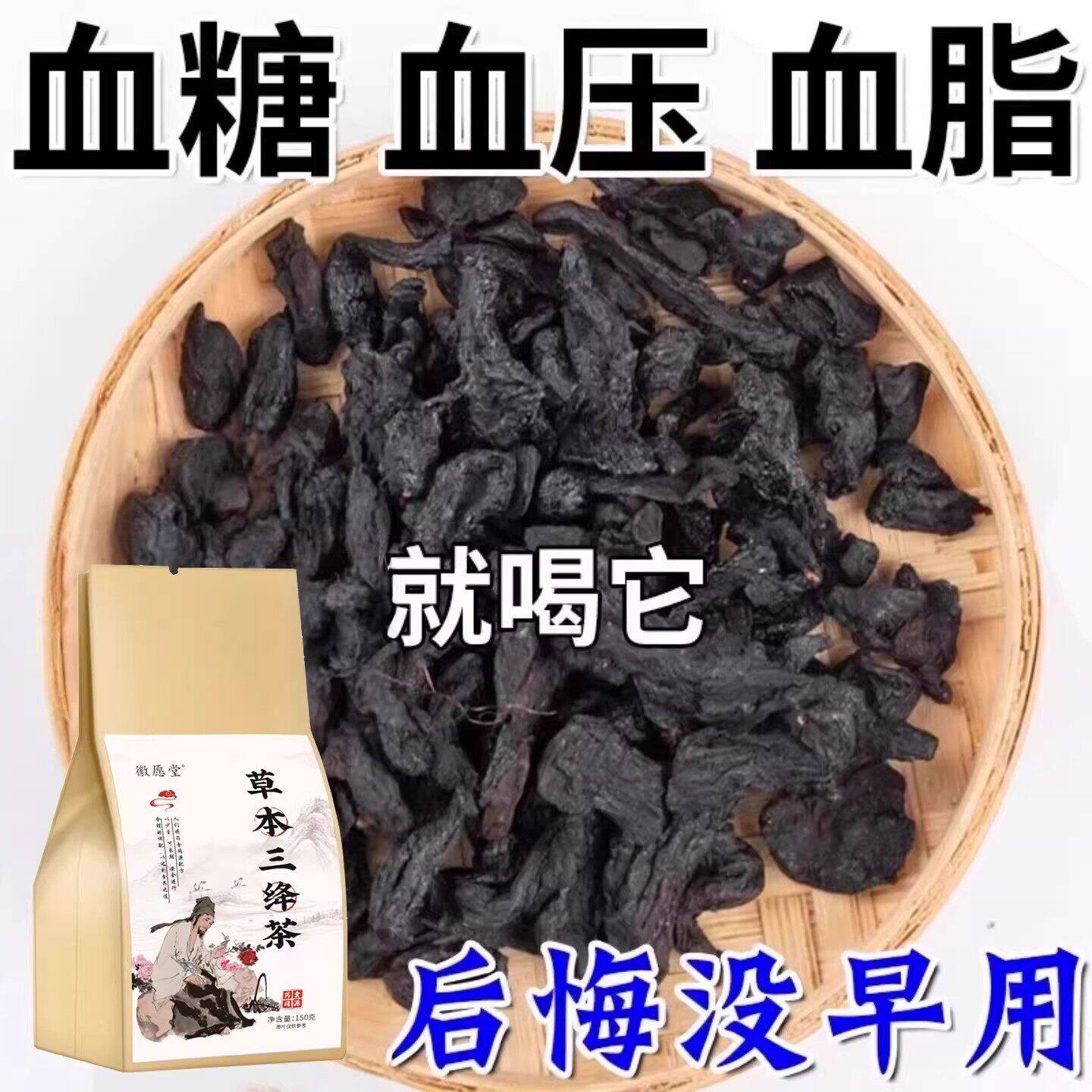 甘油三酯血脂的茶血栓溶解血液粘草本三绛茶胆固醇喝养生茶