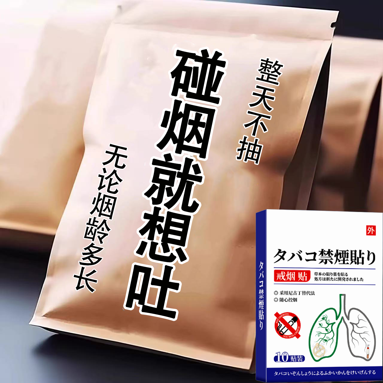 戒烟贴】正品戒烟贴无论烟龄多长闻烟就想吐30年烟瘾通用贴