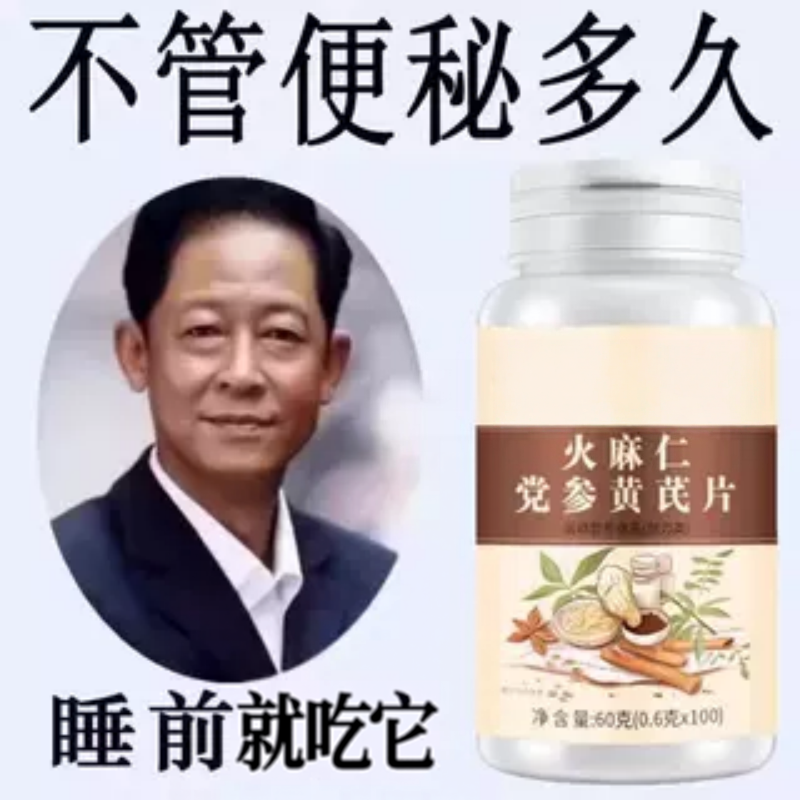 芦荟火麻仁益生菌片100片清肠排便宿便便秘润肠