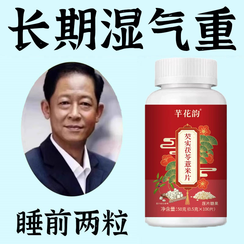 湿气寒气】舌苔白厚腻发黄五指毛桃薏米芡实茯苓去湿茯湿寒湿热
