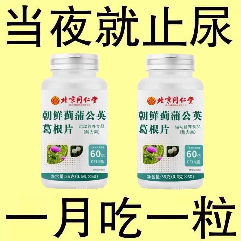 覆盆子黄精蒲公英小便多小便频繁急憋不住尿濒尿及尿道疼夜尿灵丸