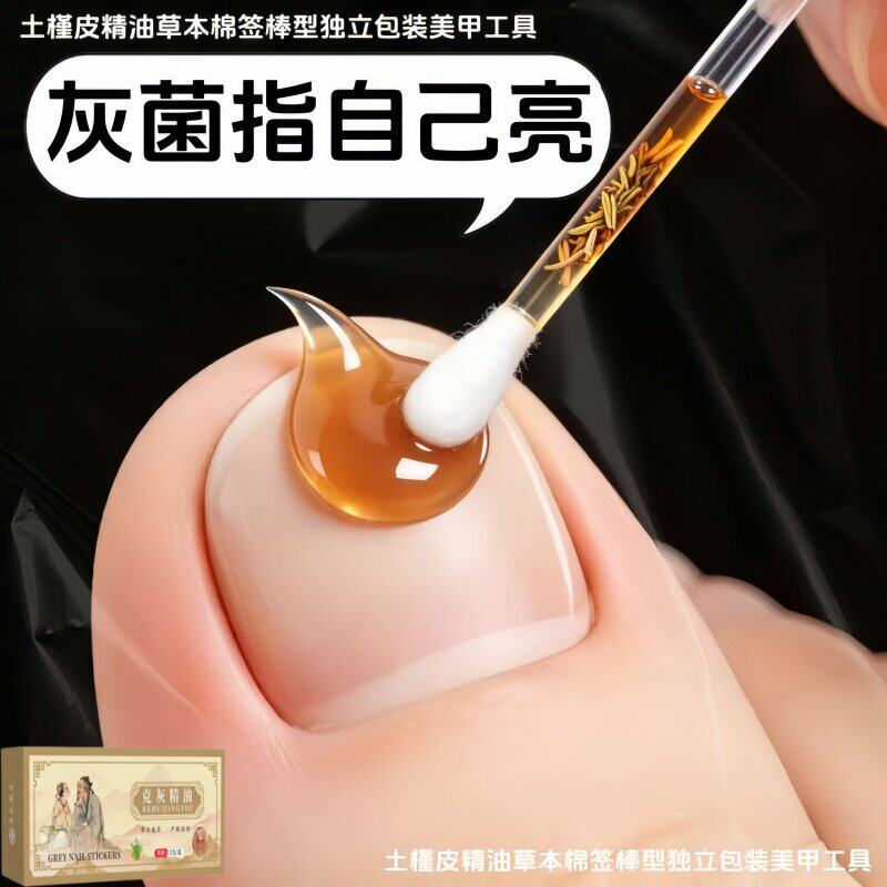 【官方正品】指甲精油正品专用灰趾贴植物萃取脚趾手指甲修护专用