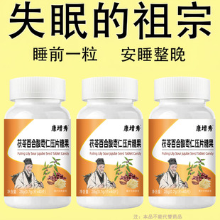 重度睡不着适用】睡眠不好整夜胡思乱想茯苓百合酸枣仁片
