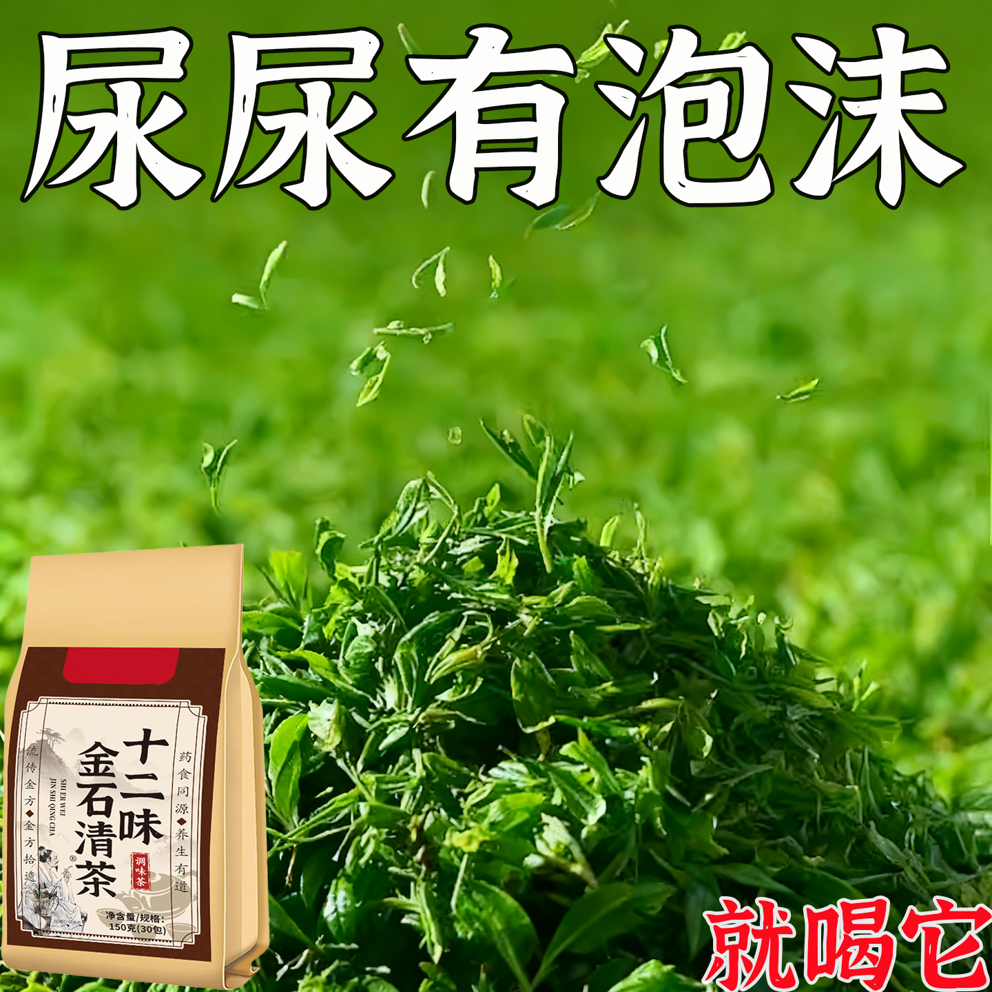 十二味金石清茶蒲公英鸡内金玉米须桑叶茶栀子袋泡养生茶