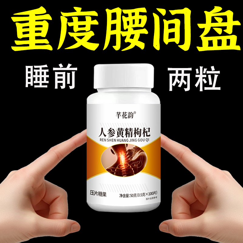 腰间盘颈椎专用压迫神经突出腿疼屁股腰部劳损腰椎盘通片