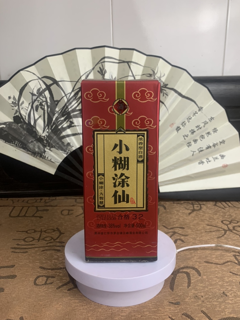 2021年38度小糊涂仙  陈年老酒  纯粮 口粮酒 清仓处理