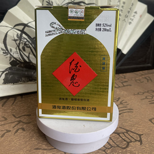 2017年酒鬼酒52度旅游装库存陈年老酒高度白酒纯粮口粮酒清仓处理