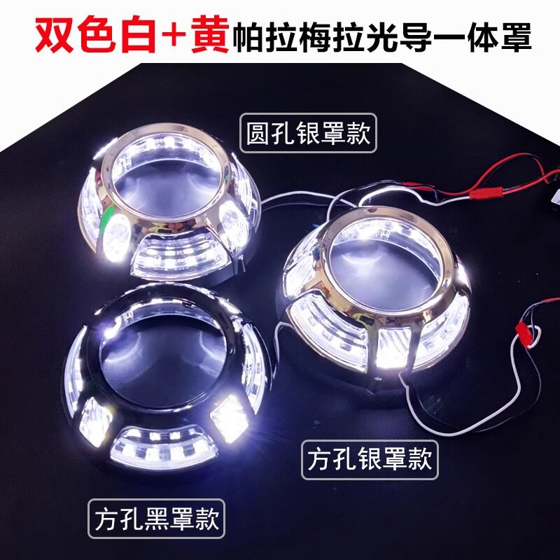 海5Q5透镜装饰罩耐高温光导一体