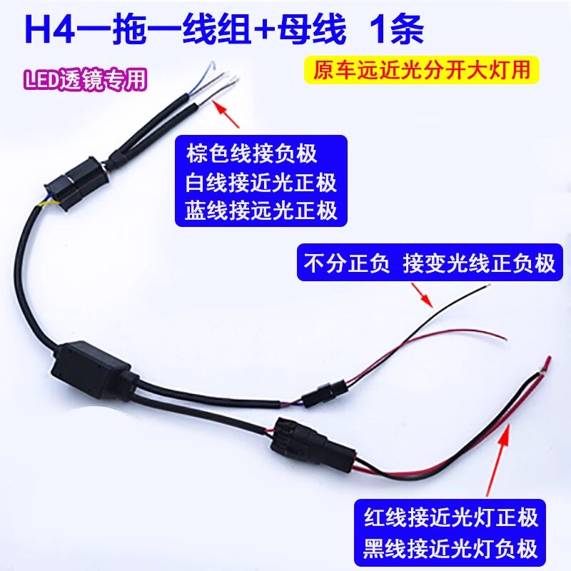 正品 H4 LED透镜连接线 1拖1变光控制器HID简易线组 12V疝气灯