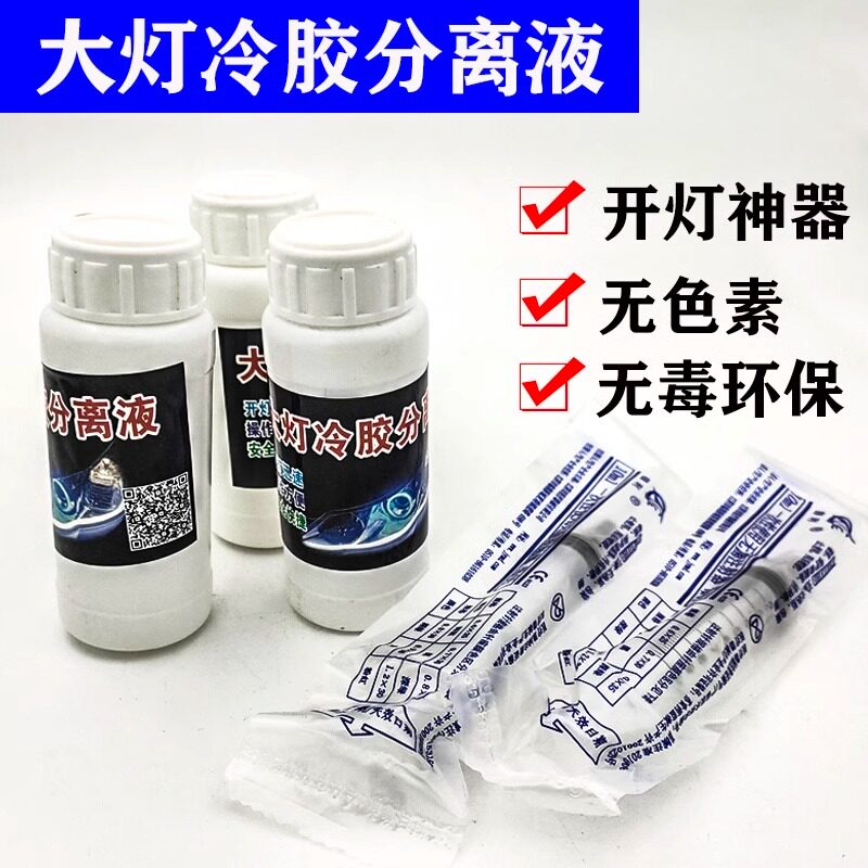 分离液冷胶开灯工具拆灯神器
