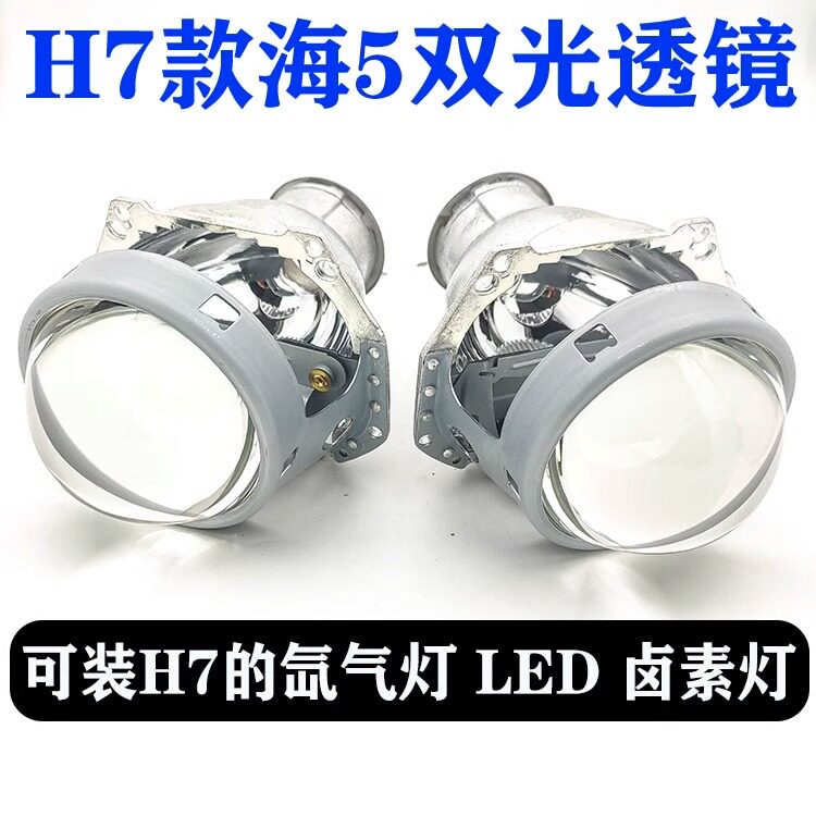 改装远近光一体H7汽车透镜天使眼3寸LED双光透镜大灯套装氙气灯