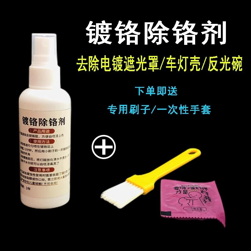 灯碗专用电镀清洗液反光碗