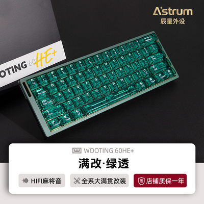 Wooting60he+键盘满改绿透