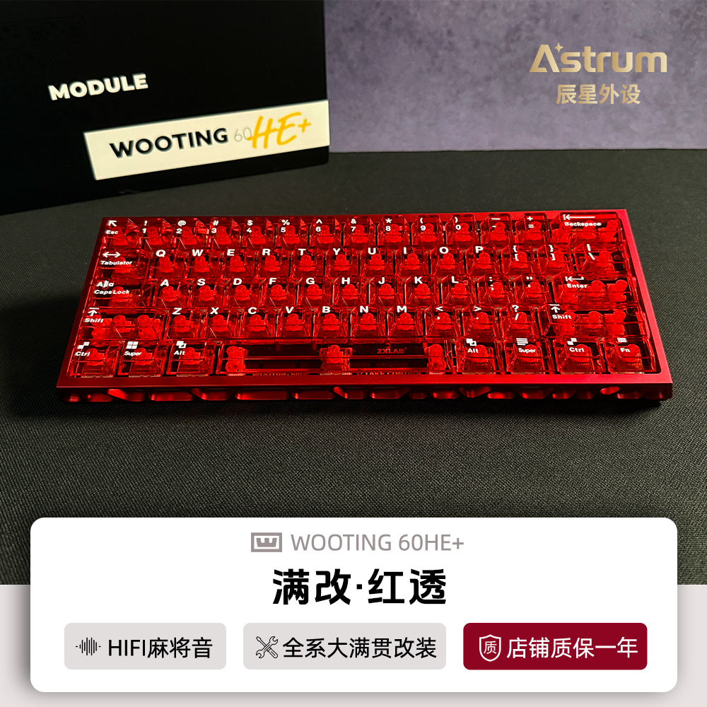 Wooting60he+键盘满改红透