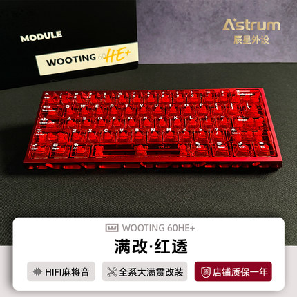 Wooting60he+键盘满改红透改装磁轴键盘80he正品顺丰包邮v2