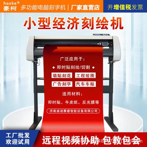 全自动巡边模切机切割即时贴锦旗发泡膜服装刻字膜地面彩绘刻字机