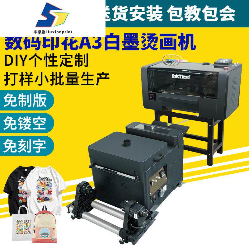 A3白墨烫画打印机帽子短袖T恤图案印花白墨抖粉烘干DTF数码印花机