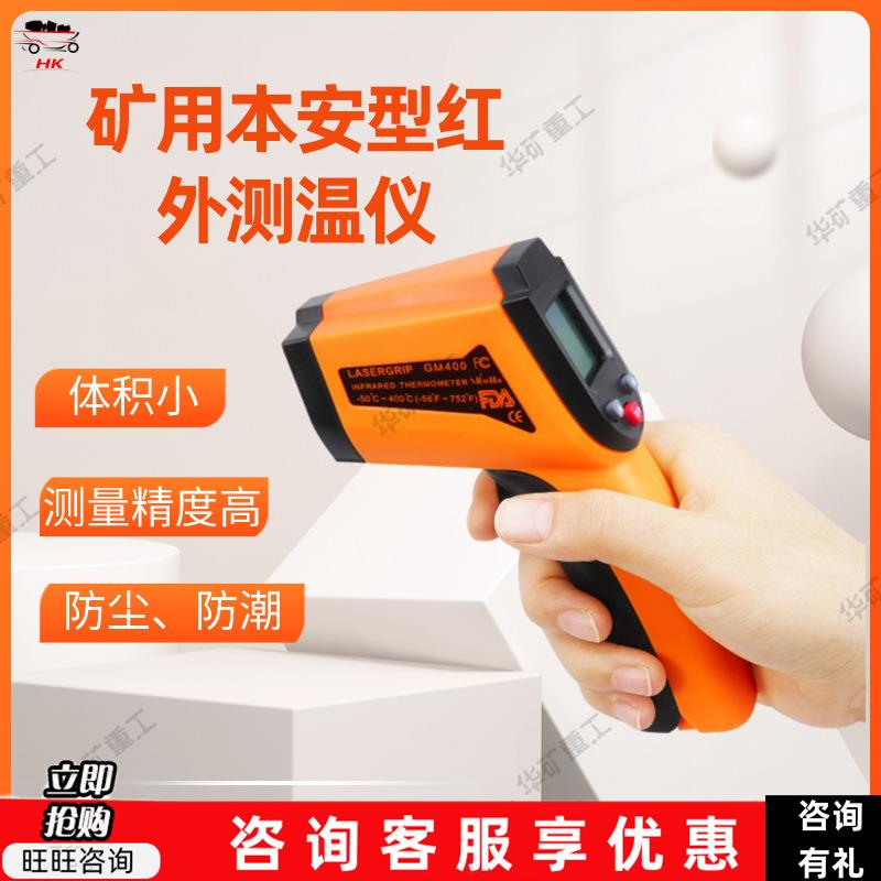 煤矿巷道石油石化矿用本安型红外测温仪 CWH850（A）红外测温仪