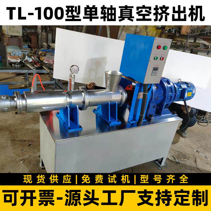 厂家直供TL-100型实验室高压真空挤出机 -实验室真空陶瓷挤管机
